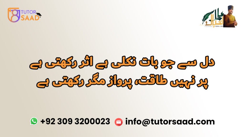 Allama Iqbal 9 Nov - Tutor Saad