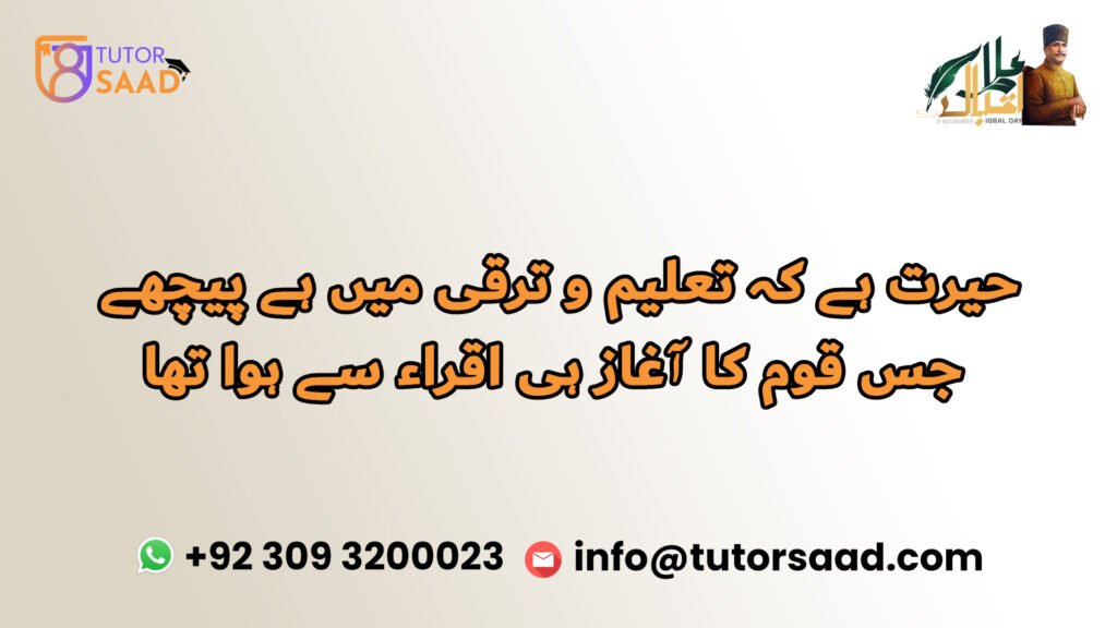 Allama Iqbal 9 Nov 2025 - Tutor Saad